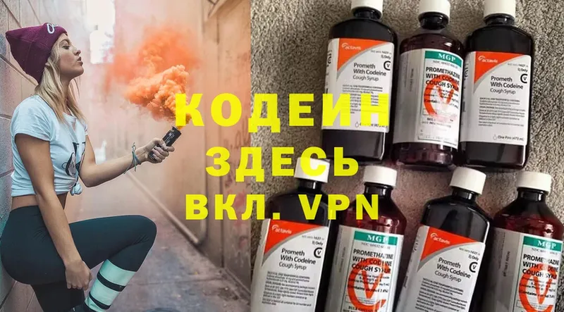 Кодеиновый сироп Lean Purple Drank  Костомукша 